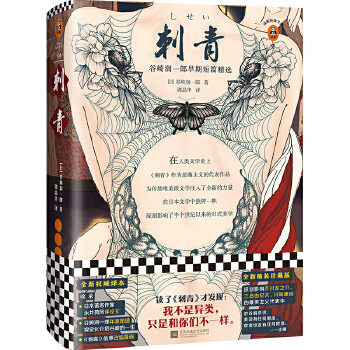 刺青(pdf+txt+epub+azw3+mobi电子书在线阅读下载)