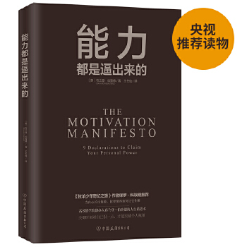 能力都是逼出来的(pdf+txt+epub+azw3+mobi电子书在线阅读下载)