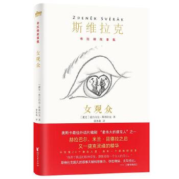 女观众(pdf+txt+epub+azw3+mobi电子书在线阅读下载)