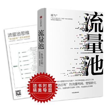 流量池(pdf+txt+epub+azw3+mobi电子书在线阅读下载)