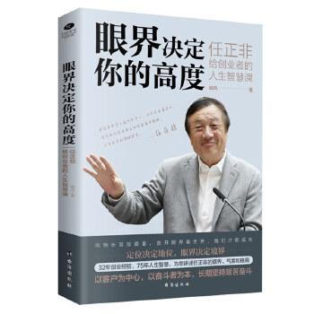 眼界决定你的高度(pdf+txt+epub+azw3+mobi电子书在线阅读下载)