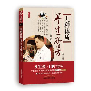 九种体质养生膏方(pdf+txt+epub+azw3+mobi电子书在线阅读下载)