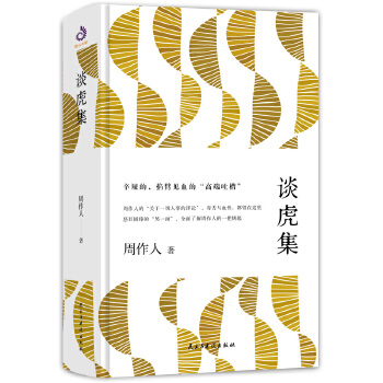 谈虎集(pdf+txt+epub+azw3+mobi电子书在线阅读下载)