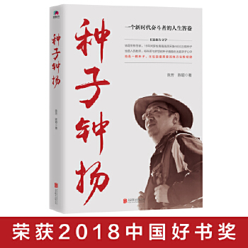 种子钟扬(pdf+txt+epub+azw3+mobi电子书在线阅读下载)