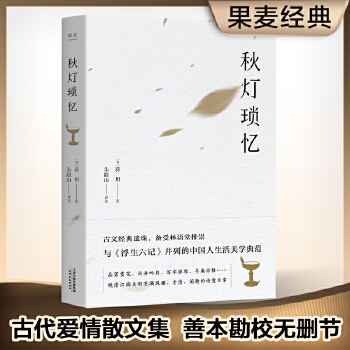 秋灯琐忆(pdf+txt+epub+azw3+mobi电子书在线阅读下载)