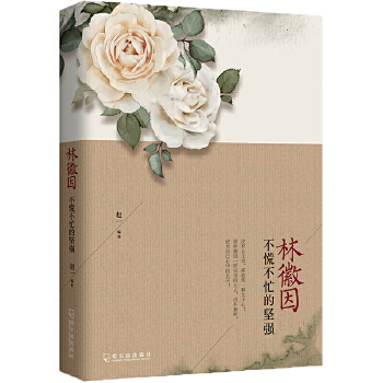 林徽因(pdf+txt+epub+azw3+mobi电子书在线阅读下载)