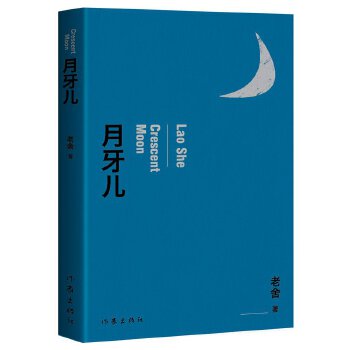 月牙儿(pdf+txt+epub+azw3+mobi电子书在线阅读下载)