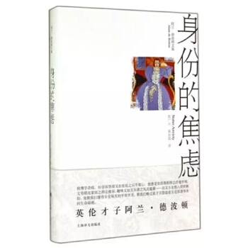 身份的焦虑(pdf+txt+epub+azw3+mobi电子书在线阅读下载)