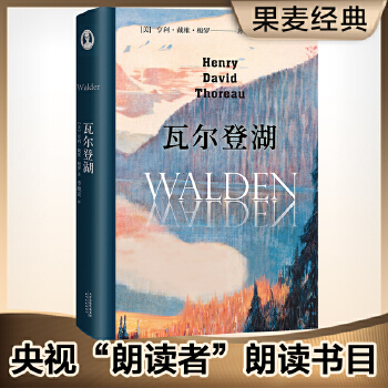 瓦尔登湖(pdf+txt+epub+azw3+mobi电子书在线阅读下载)