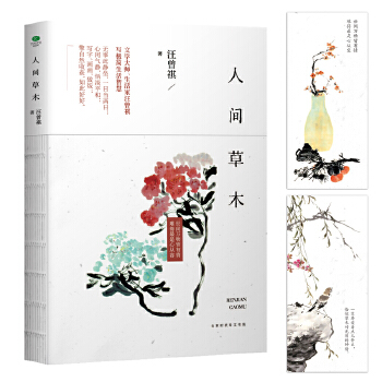 人间草木(pdf+txt+epub+azw3+mobi电子书在线阅读下载)