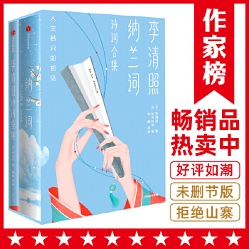 李清照纳兰词全集(pdf+txt+epub+azw3+mobi电子书在线阅读下载)