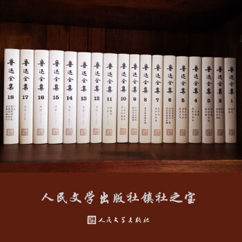 鲁迅全集(pdf+txt+epub+azw3+mobi电子书在线阅读下载)