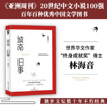 城南旧事(pdf+txt+epub+azw3+mobi电子书在线阅读下载)