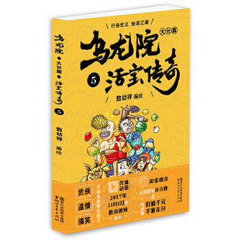 乌龙院大长篇.5(pdf+txt+epub+azw3+mobi电子书在线阅读下载)