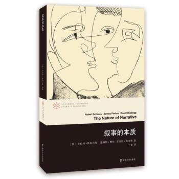 叙事的本质(pdf+txt+epub+azw3+mobi电子书在线阅读下载)