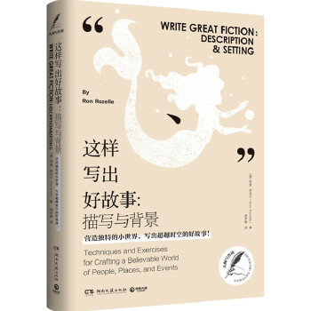 这样写出好故事描写与背景(pdf+txt+epub+azw3+mobi电子书在线阅读下载)