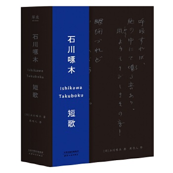 石川啄木-短歌(pdf+txt+epub+azw3+mobi电子书在线阅读下载)