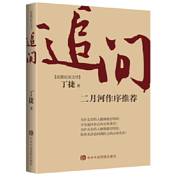 追问(pdf+txt+epub+azw3+mobi电子书在线阅读下载)