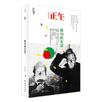 正午7:我们的生活(pdf+txt+epub+azw3+mobi电子书在线阅读下载)