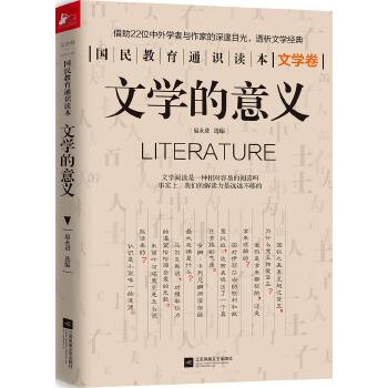 文学的意义(pdf+txt+epub+azw3+mobi电子书在线阅读下载)