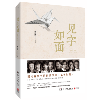 见字如面(pdf+txt+epub+azw3+mobi电子书在线阅读下载)