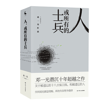 人，或所有的士兵(pdf+txt+epub+azw3+mobi电子书在线阅读下载)