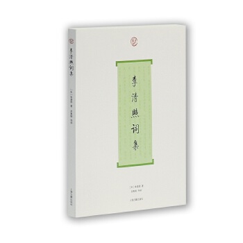 李清照词集(pdf+txt+epub+azw3+mobi电子书在线阅读下载)