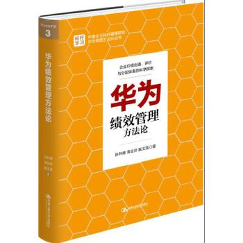 华为绩效管理方法论(pdf+txt+epub+azw3+mobi电子书在线阅读下载)