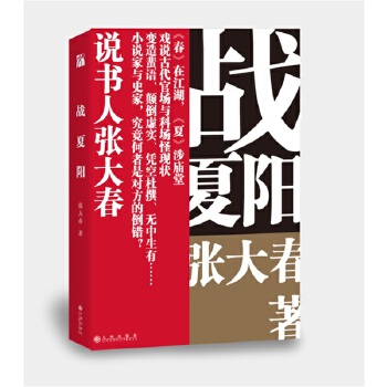 战夏阳(pdf+txt+epub+azw3+mobi电子书在线阅读下载)