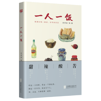 一人一饭(pdf+txt+epub+azw3+mobi电子书在线阅读下载)