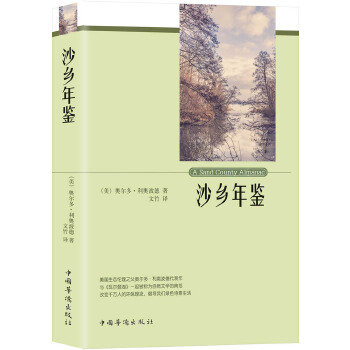 沙乡年鉴(pdf+txt+epub+azw3+mobi电子书在线阅读下载)