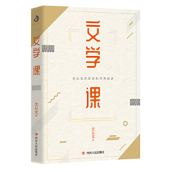 文学课(pdf+txt+epub+azw3+mobi电子书在线阅读下载)