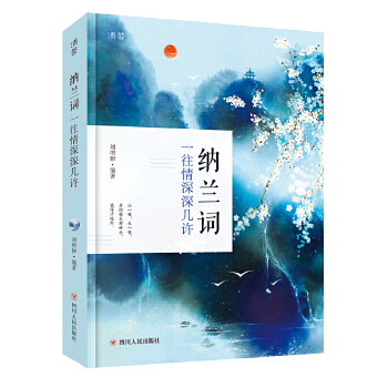 纳兰词(pdf+txt+epub+azw3+mobi电子书在线阅读下载)