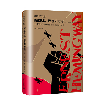 第五纵队-西班牙大地(pdf+txt+epub+azw3+mobi电子书在线阅读下载)