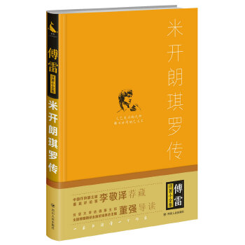 米开朗琪罗传(pdf+txt+epub+azw3+mobi电子书在线阅读下载)