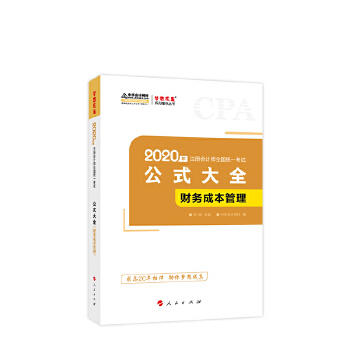 财务成本管理公式大全(pdf+txt+epub+azw3+mobi电子书在线阅读下载)