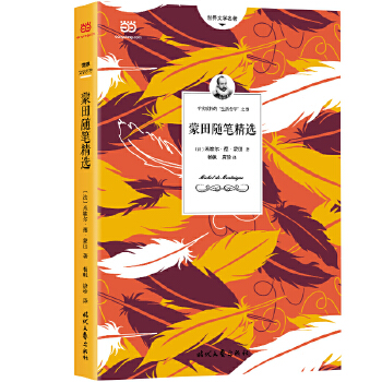 蒙田随笔精选(pdf+txt+epub+azw3+mobi电子书在线阅读下载)