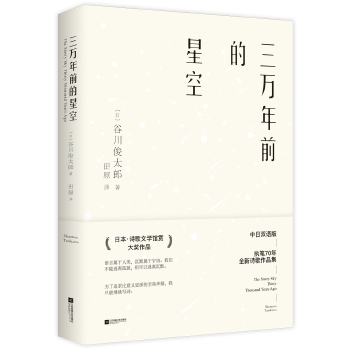 三万年前的星空(pdf+txt+epub+azw3+mobi电子书在线阅读下载)