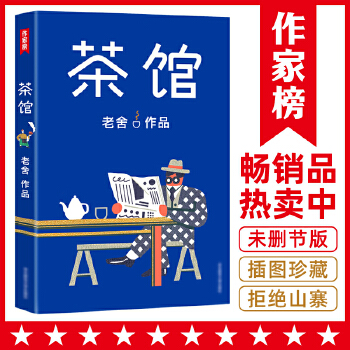 茶馆(pdf+txt+epub+azw3+mobi电子书在线阅读下载)