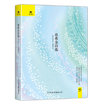 普希金诗选(新版)(pdf+txt+epub+azw3+mobi电子书在线阅读下载)