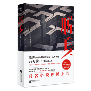 脱身(pdf+txt+epub+azw3+mobi电子书在线阅读下载)