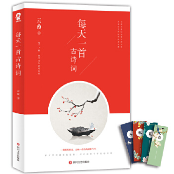 每天一首古诗词(pdf+txt+epub+azw3+mobi电子书在线阅读下载)