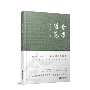 念楼随笔(pdf+txt+epub+azw3+mobi电子书在线阅读下载)