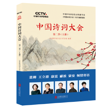 中国诗词大会：第二季上册(pdf+txt+epub+azw3+mobi电子书在线阅读下载)