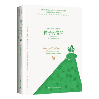 种子的信仰(pdf+txt+epub+azw3+mobi电子书在线阅读下载)