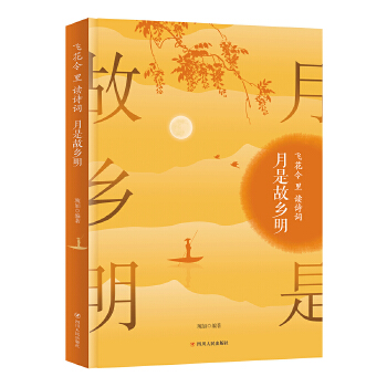 月是故乡明(pdf+txt+epub+azw3+mobi电子书在线阅读下载)