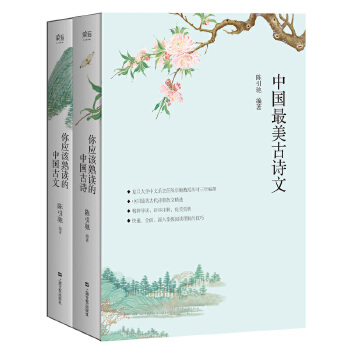 中国最美古诗+古文(pdf+txt+epub+azw3+mobi电子书在线阅读下载)