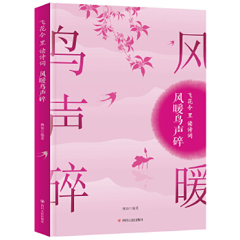 风暖鸟声碎(pdf+txt+epub+azw3+mobi电子书在线阅读下载)