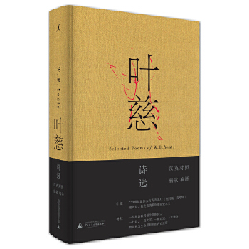 叶慈诗选(pdf+txt+epub+azw3+mobi电子书在线阅读下载)