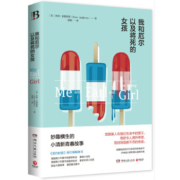 我和厄尔以及将死的女孩(pdf+txt+epub+azw3+mobi电子书在线阅读下载)